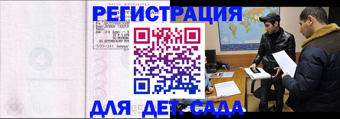 временная регистрация для школы в Магаданской области