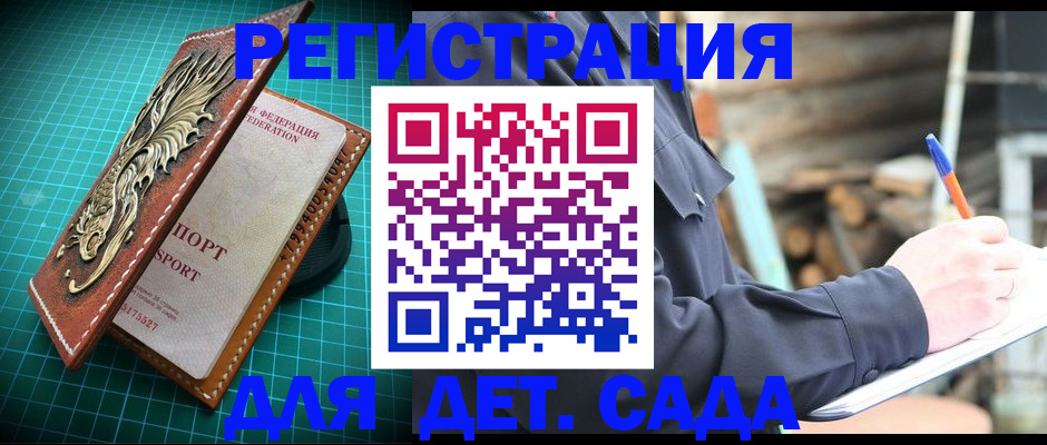 временная регистрация для школы в Магаданской области