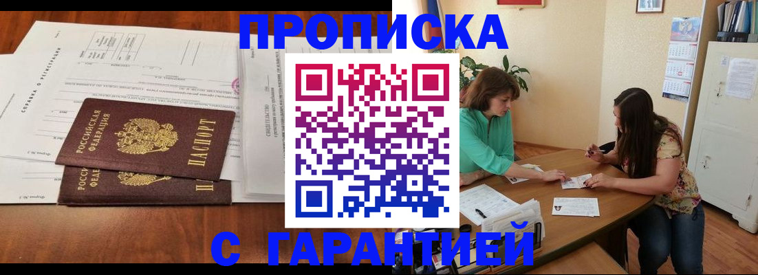 временная регистрация недорого в Магаданской области