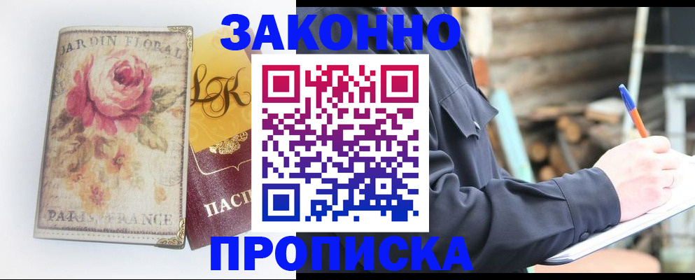 временная регистрация собственник в Магаданской области