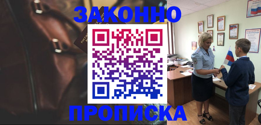 прописка от собственника в Магаданской области