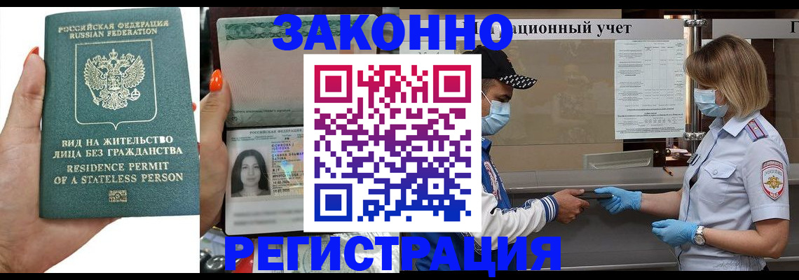 временная регистрация для школы в Магаданской области