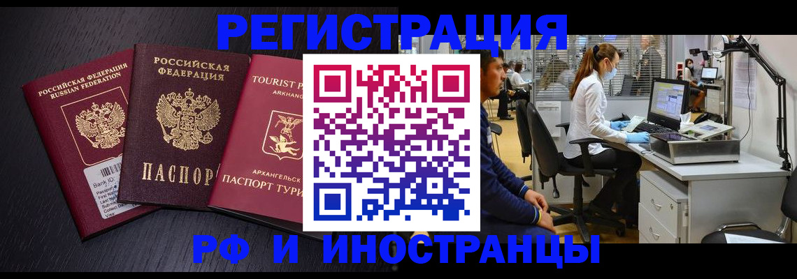 временная регистрация купить в Магаданской области