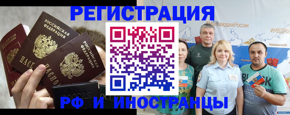 временная прописка в Магаданской области